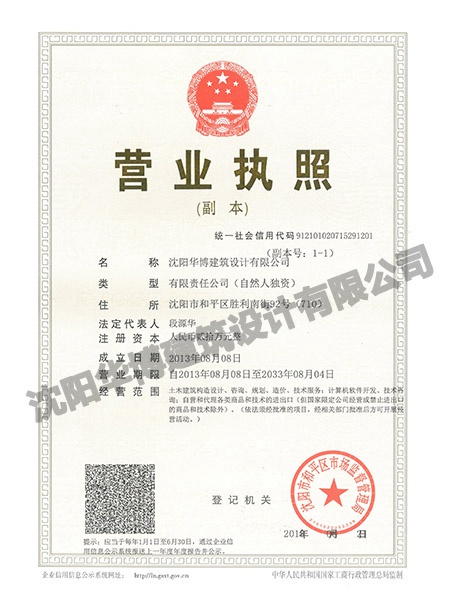 營業執照